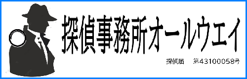 探偵オールウエイ